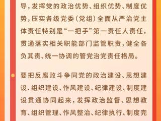 提高一体推进“三不腐”能力和水平 全面打赢反腐败斗争攻坚战持久战