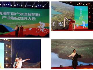 共和县文化馆参加“2022年青海生态户外体育旅游产业融合发展大会”开幕式活动