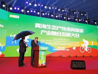 2022年青海生态户外体育旅游产业融合发展大会在共和举办