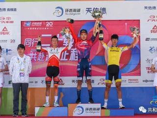 “天佑德杯”第二十一届环青海湖国际公路自行车赛第四赛段（共和至青海湖景区）鸣枪开赛
