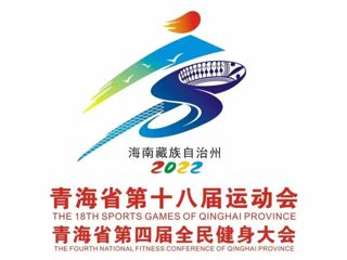 青海省第四届全民健身大会跆拳道（品势）比赛在共和开赛！