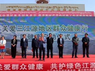 “关爱三江源地区群众健康行动—海南州眼健康行”公益项目在共和启动