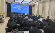 我州召开安全生产防范工作会议