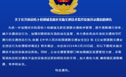 关于在共和县恰卜恰镇城北新区实施交通技术监控设备违法抓拍的通告（藏汉双语）