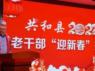 【新春走基层】共和县2024年老干部“迎新春”茶话会在西宁举行