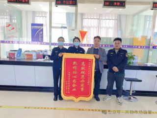 全力服务于群众 真诚致谢送锦旗