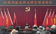 【一线动态】江西沟派出所：法治宣讲进村社 普法惠民促和谐 