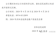2024年4月共和县低保边缘户花名册公示