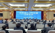 铆足干劲开新局 共谋住建新篇章——2024年住建工作会会议顺利召开