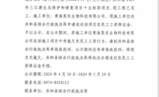 农民工工资保证金退还公示