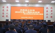 共和县公安局组织开展第八期执法培训