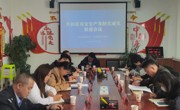 共和县召开安全生产及防汛减灾工作联席会议