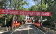 共和县顺利完成2024年中考工作