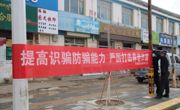 【平安建设】切吉派出所开展防范养老诈骗宣传活动