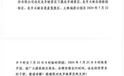 关于龙羊峡景区下属各景点暂时闭园的通告