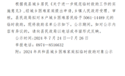 2024年共和县城乡困难家庭拟临时救助对象公示