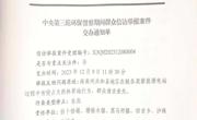 生态环境保护督察受理转办群众信访举报问题整改销号资料