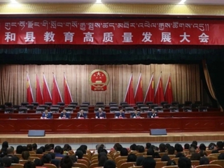 共和县召开教育高质量发展大会