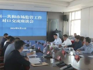 常牵共和手 市监援建续新篇—常州市市监局赴共和县市监局对接合作援助座谈会 