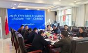 共和县召开2024年下半年大气污染防治工作会议暨“冬防”工作推进会