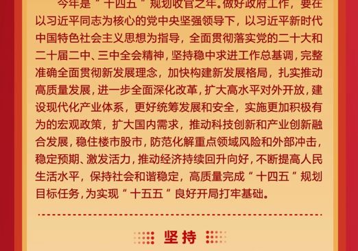 【聚焦全国两会】一图速览！2025年政府工作报告