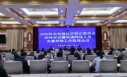 共和县召开社区矫正委员会全体会议暨安置帮教工作联席会议