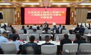 更登加为全县党员领导干部讲授深入贯彻中央八项规定精神学习教育专题党课