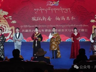 共和县圆满完成“骏跃新春·福满共和”2026年迎新春暨藏历火马年文艺晚会录制工作