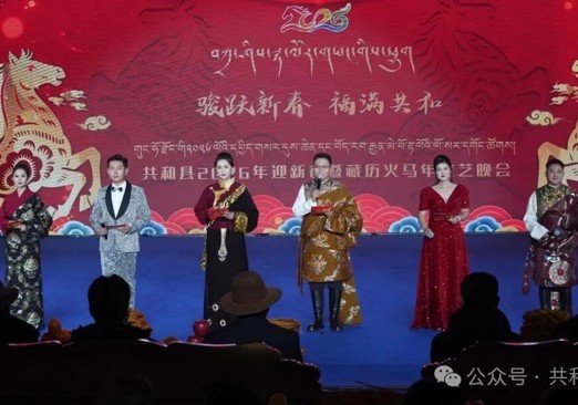 共和县圆满完成“骏跃新春·福满共和”2026年迎新春暨藏历火马年文艺晚会录制工作