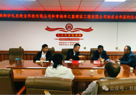 党建引领村企联建 签约赋能助农增收——沙珠玉乡成功举行村企助农合作签约仪式