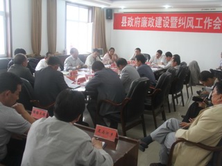 县政府召开廉政建设暨纠风工作会议