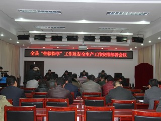共和县组织召开“控辍保学”工作及安全生产工作安排部署会议
