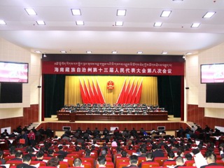 海南州十三届人大八次会议在恰卜恰隆重开幕

　  