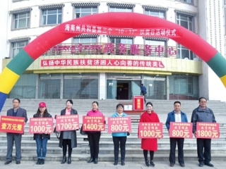 全国扶贫日，共和县扶贫局举行宣传募捐仪式