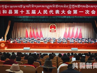 共和县第十五届人民代表大会第一次会议隆重开幕