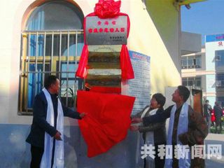 共和县幼儿园被评定为省级示范幼儿园