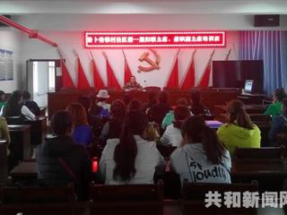 恰卜恰镇举办新一届村（社区）妇联主席、副主席培训班