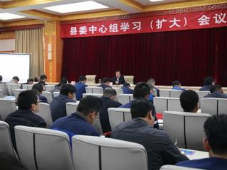 共和县召开县委中心组学习（扩大）会议暨党中央治国理政新理念新思想新战略精神专题讲座