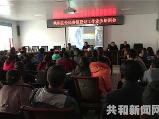共和县全民参保登记工作有序开展