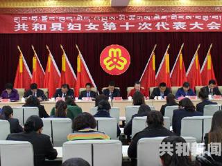 共和县妇女第十次代表大会隆重开幕