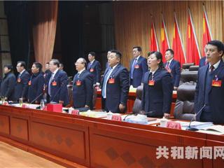 中国共产党共和县第十五届代表大会第三次会议隆重开幕