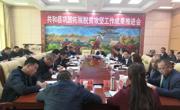 共和县召开巩固拓展脱贫攻坚工作成果推进会