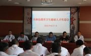用心守护高原健康用爱抒写援青情怀——共和县卫生健康局召开医疗援青卫生人才欢迎会