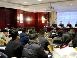 我州举办“助企暖企”惠企政策宣讲培训班