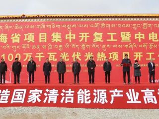 2023年海南州开复工重大项目303项 总投资242.2亿元