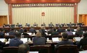 海南州第十五届人大常委会召开第二十五次会议