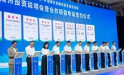 【聚焦青洽会】青洽会海南州专场签约项目27项190亿元