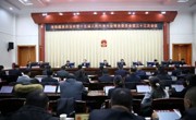 海南州第十五届人大常委会第三十三次会议召开