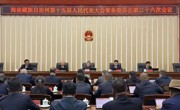 海南州第十五届人大常委会第三十六次会议召开