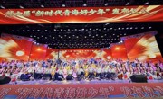 榜样领航 逐梦高原——第六届“新时代青海好少年”发布仪式在海南州举行